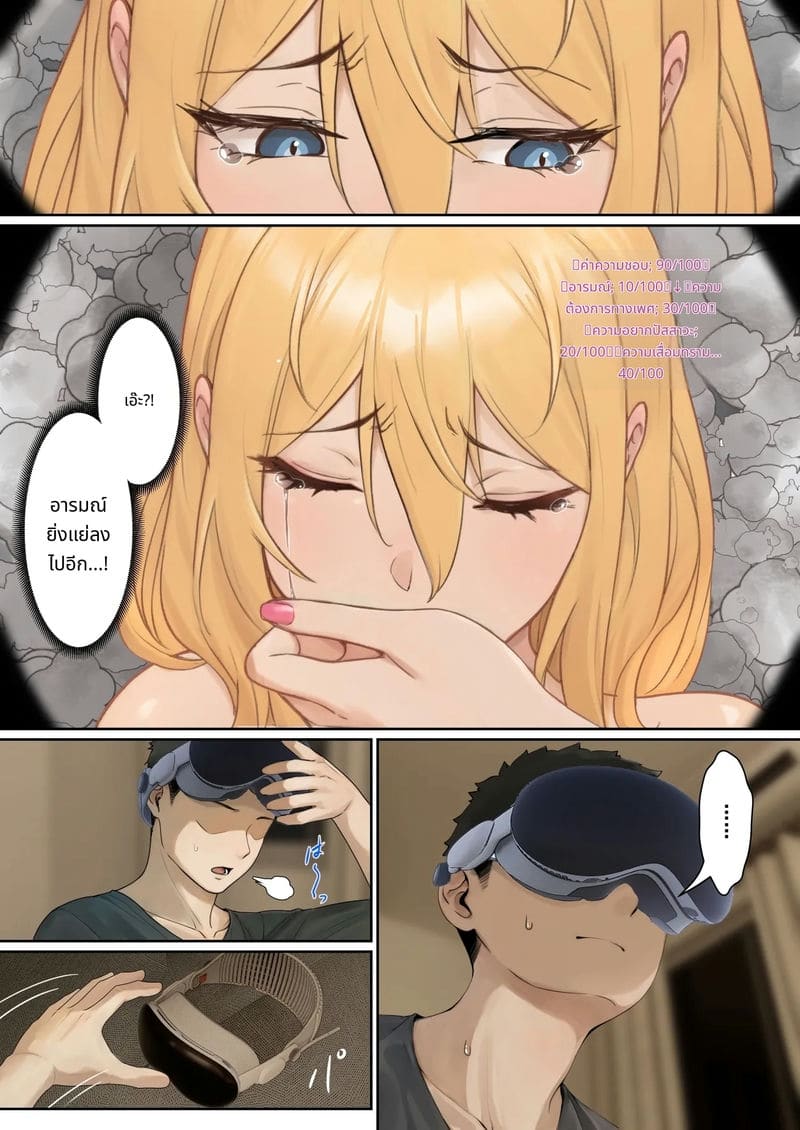 แว่นตาที่มองเห็นค่าความเงี่ยนของน้องสาว